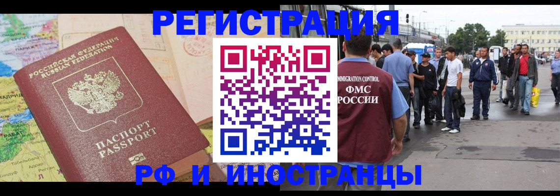 прописка для работы в Дальнереченске