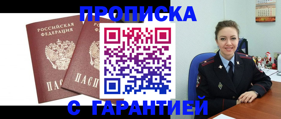 временная регистрация для всех в Дальнереченске