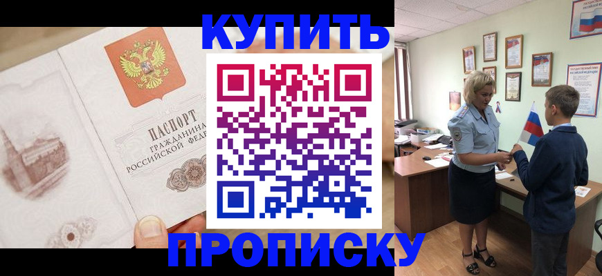 временная регистрация в квартире в Дальнереченске