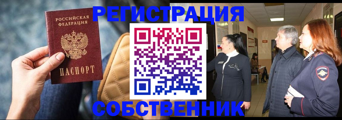 прописка в Дальнереченске